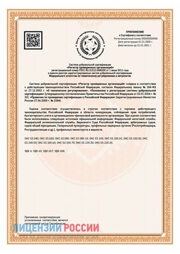 Приложение СТО 03.080.02033720.1-2020 (Образец) Советский Сертификат СТО 03.080.02033720.1-2020